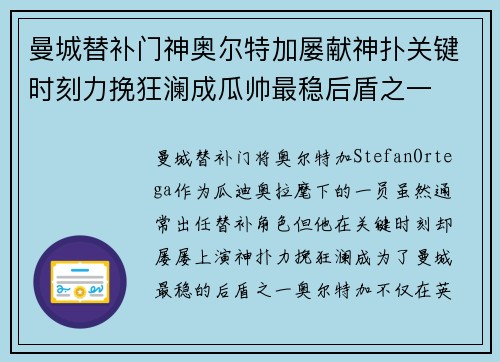 曼城替补门神奥尔特加屡献神扑关键时刻力挽狂澜成瓜帅最稳后盾之一 曼城替补门神奥尔特加屡献神扑关键时刻力挽狂澜成瓜帅最稳后盾之一