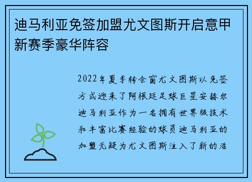 迪马利亚免签加盟尤文图斯开启意甲新赛季豪华阵容 迪马利亚免签加盟尤文图斯开启意甲新赛季豪华阵容