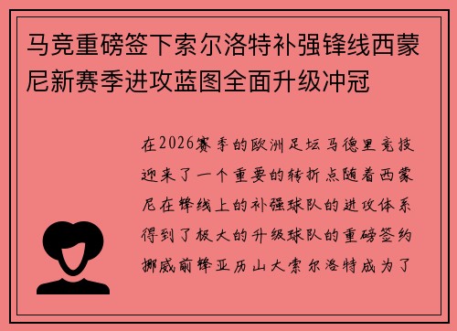 马竞重磅签下索尔洛特补强锋线西蒙尼新赛季进攻蓝图全面升级冲冠 马竞重磅签下索尔洛特补强锋线西蒙尼新赛季进攻蓝图全面升级冲冠