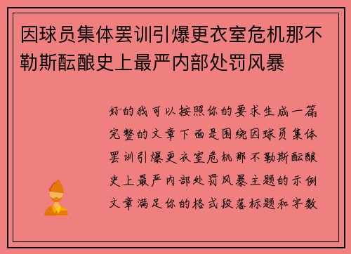 因球员集体罢训引爆更衣室危机那不勒斯酝酿史上最严内部处罚风暴 因球员集体罢训引爆更衣室危机那不勒斯酝酿史上最严内部处罚风暴