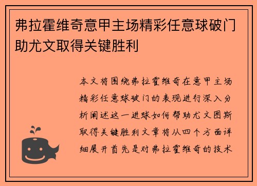 弗拉霍维奇意甲主场精彩任意球破门助尤文取得关键胜利 弗拉霍维奇意甲主场精彩任意球破门助尤文取得关键胜利