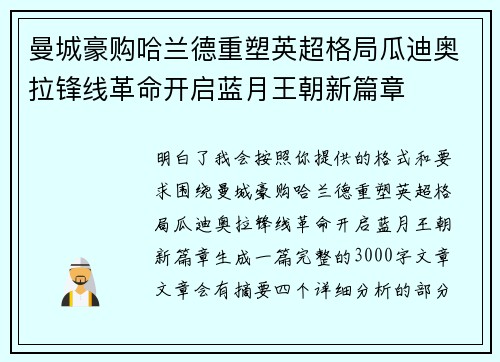 曼城豪购哈兰德重塑英超格局瓜迪奥拉锋线革命开启蓝月王朝新篇章