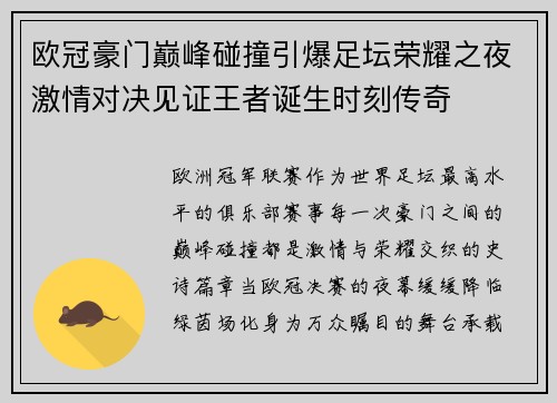 欧冠豪门巅峰碰撞引爆足坛荣耀之夜激情对决见证王者诞生时刻传奇 欧冠豪门巅峰碰撞引爆足坛荣耀之夜激情对决见证王者诞生时刻传奇